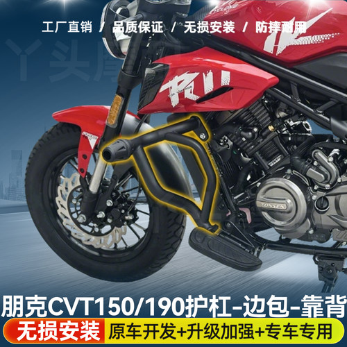 宗申朋克CVT150/190护杠改装件配件折叠靠背边包前后货架保险杠