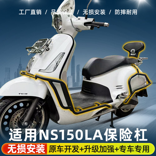 适用新大洲本田25款NS150LA保险防摔前后护杠排气防撞杠改装配件