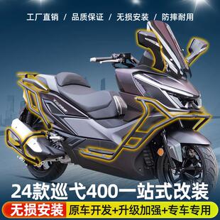 适用三阳巡弋400前后护杠改装保险杠MAXSYM400排气杠后尾架防摔杠