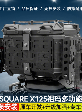 适用本田Square X125祖玛125多功能尾箱滑动尾架快拆边箱皮革边包