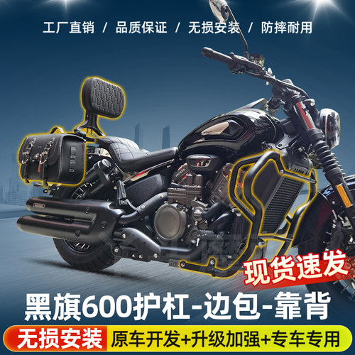 奔达黑旗600护杠改装件配件折叠靠背边包邮箱包前后货架保险杠