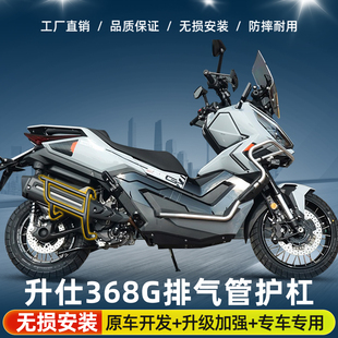 适用于2026款 配件 升仕368G排气杠保险杠防摔杠排气保护杠改装