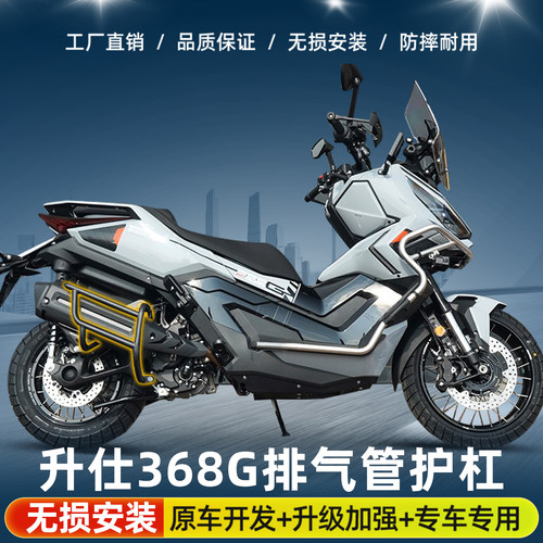 适用于2026款升仕368G排气杠保险杠防摔杠排气保护杠改装配件