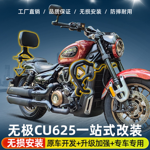 适用隆鑫无极CU625AMT自动挡护杠防摔杠折叠靠背货架防水边包配件