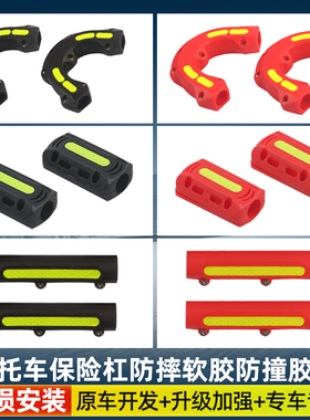 适用铃木UY豪爵UHR150AFR125摩托车保险杠防撞块护杠保护防摔抱块