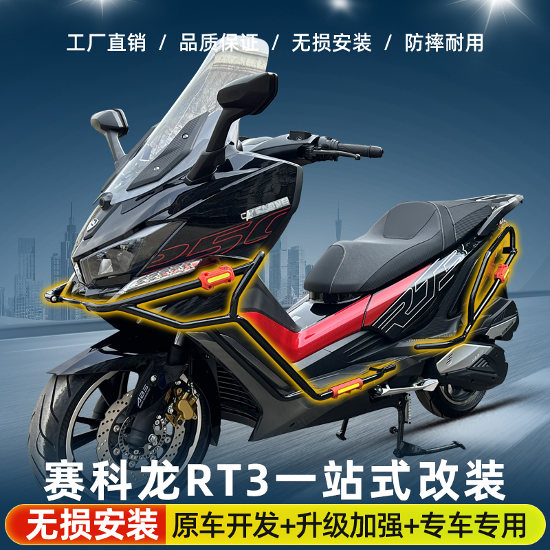 适用宗申赛科龙RT3护杠保险杠ZS250T-3防摔杠保护杠改装货架尾架