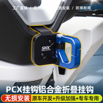 适用25款本田PCX160 踏板车改装铝合金导航支架挂钩折叠载重挂钩