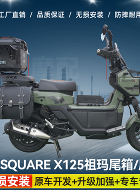适用本田祖玛Square X125多功能尾箱滑动尾架快拆边箱皮边包护杠