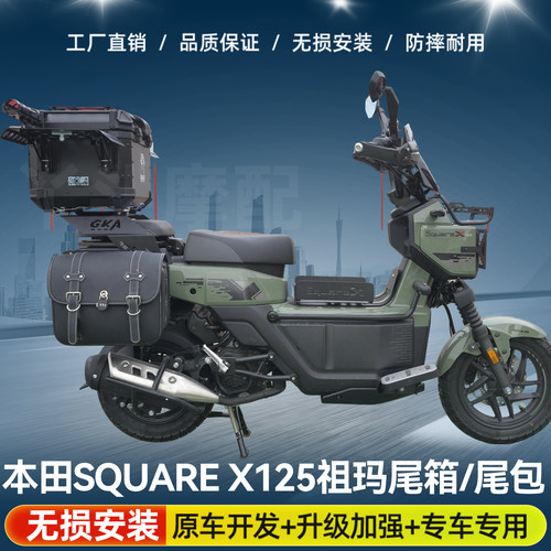 适用本田祖玛Square X125多功能尾箱滑动尾架快拆边箱皮边包护杠