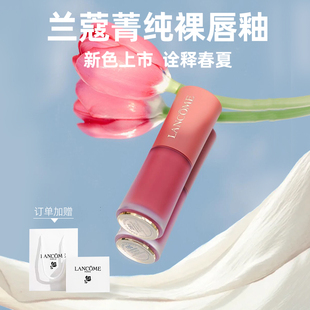 兰蔻菁纯柔雾哑水光裸色唇釉313 312 275 Lancome 279 291礼盒装