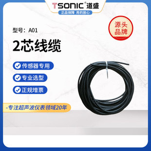 大连道盛2芯专用线缆超声波流体震荡流量计传感器专业仪表配件