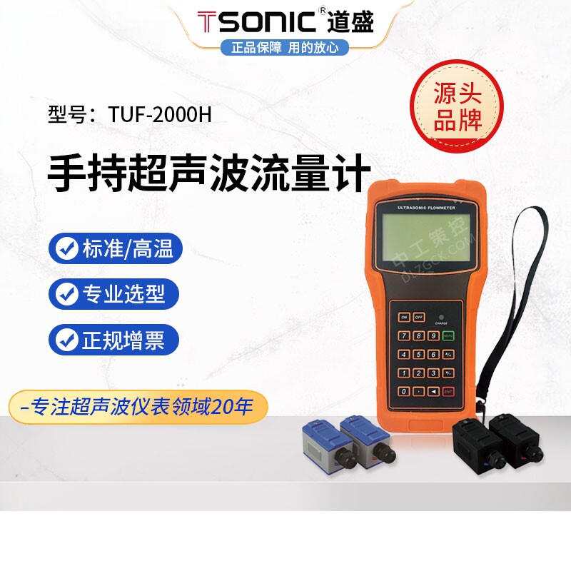 大连道盛TUF-2000H超声波流量计手持式分体外贴式便携液体计量表