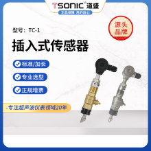 大连道盛插入式传感器TC-1不锈钢探头铜球阀超声波流量计仪表配件