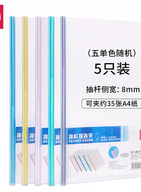 得力水滴形加厚透明报告夹