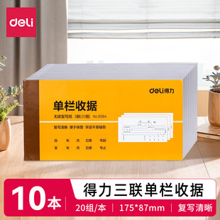 得力三联收据二联 手写收款收据填写收据两联收据本收据单 10本装