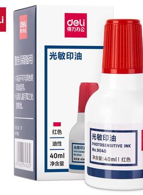 得力9040光敏印油大瓶红色光补充液光明财务印章专用墨水印泥40ml