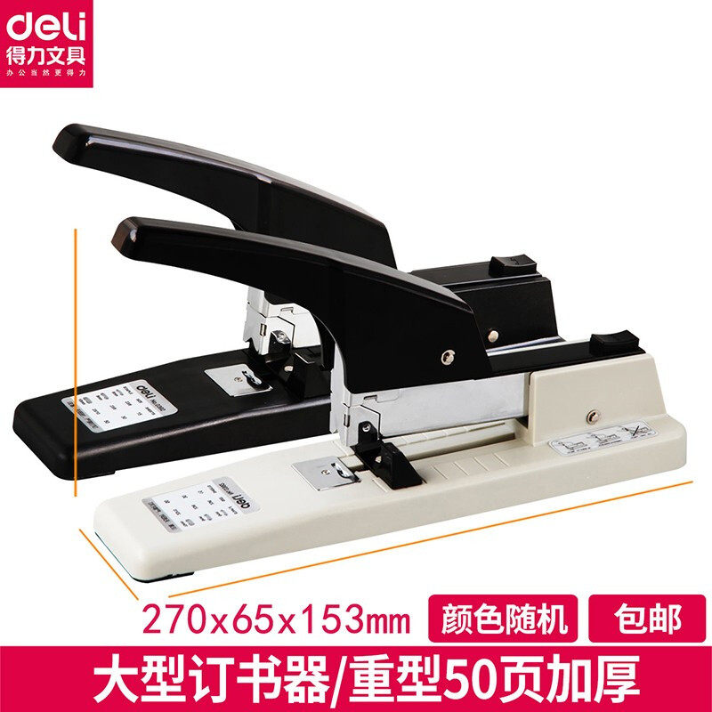 得力0392重型厚层订书机 便捷省力订书器 可订厚度50页80克纸