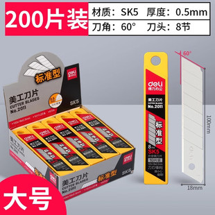 批发得力2011大号美工刀片8刀头SK5合金钢裁纸替换刀片20盒采购装