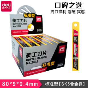 美工刀片小号13刀头合金钢裁纸刀片替换贴膜刀片9MM 得力2012 包邮