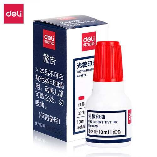 得力9879光敏印油自动财务红色