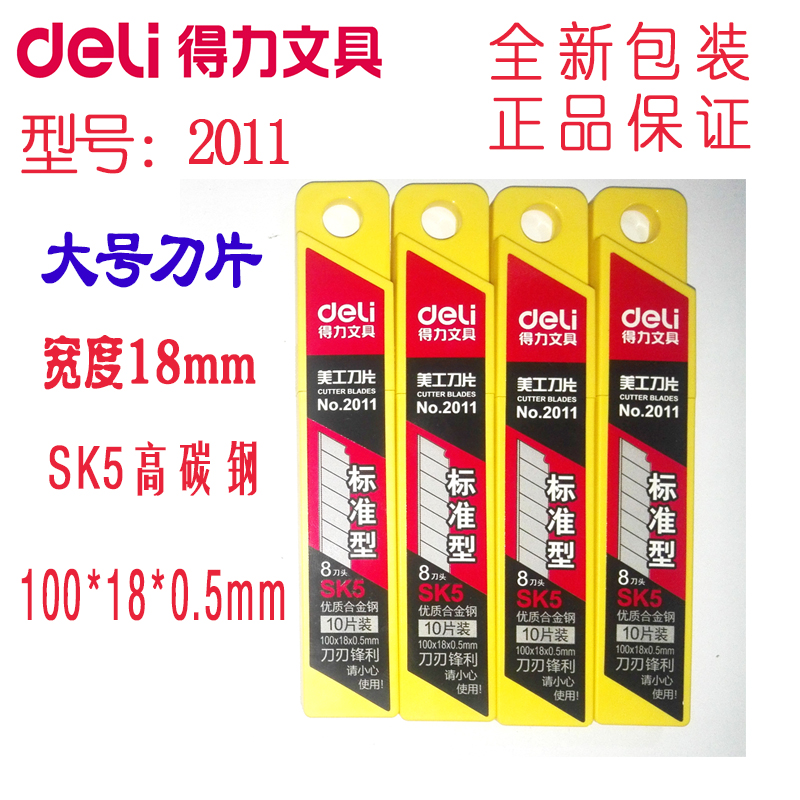 µÃÁ¦2011´óºÅÃÀ¹¤µ¶Æ¬ 18MM¿í²ÃÖ½µ¶Æ¬Ìæ»»µ¶Æ¬sk5ÓÅÖʺϽð¸Ö°üÓÊ