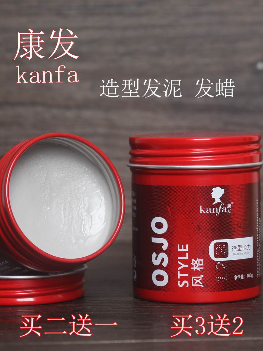 KANFA发泥康发男士头发定型发蜡清香头发造型持久蓬松造型哑光