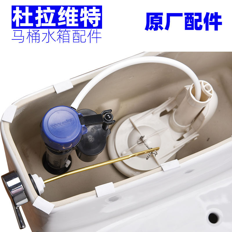 原装杜拉维特马桶水箱配件duravit进水阀上水器 排水阀出水阀扳手