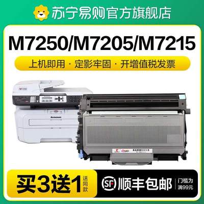 适用联想LT2822粉盒M7250N M7250 M7205墨粉盒激光打印机硒鼓墨盒