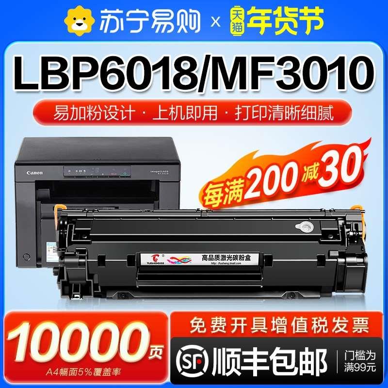 适用佳能mf3010硒鼓LBP3018 lbp6018l激光打印机墨盒lbp6018w复印