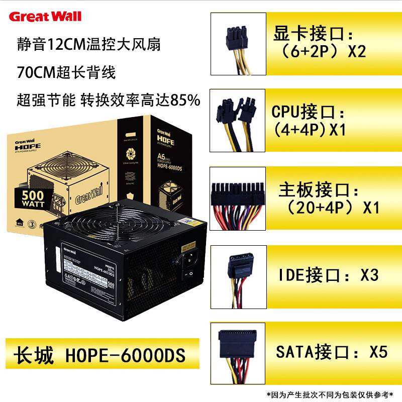 （GreatWall）500/600W HOPE-6000DS全新台式机电脑主机电源