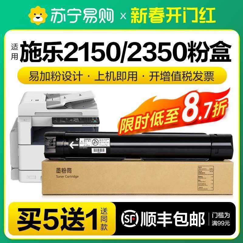 适用富士施乐2150n粉盒2350NDA硒鼓Apeos 2150复印机墨盒2350激光