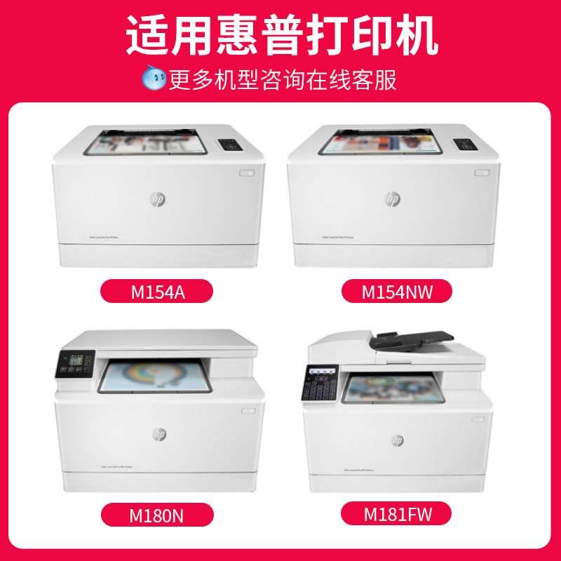 京呈适用惠普m154a硒鼓m180n hp204a M181fw墨盒Cf510a粉盒M154nw