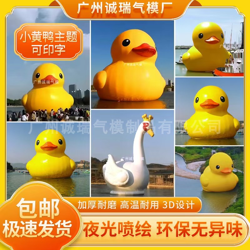 卡通大型定制白天鹅PVC气模