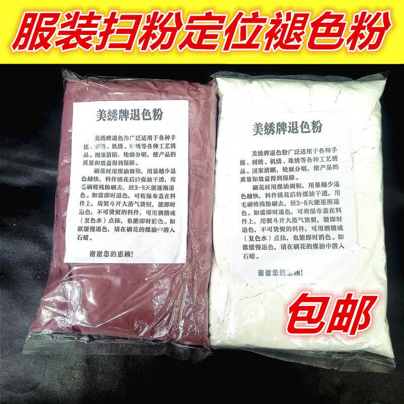 服装扫粉褪色粉定位退色粉美绣绣宝褪色粉拍稿粉绣花刷稿粉消色粉