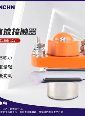 *南峰ZJ50D ZJ100D MZJ-100A MZJ-50A DC24V 直流接触器叉车接触