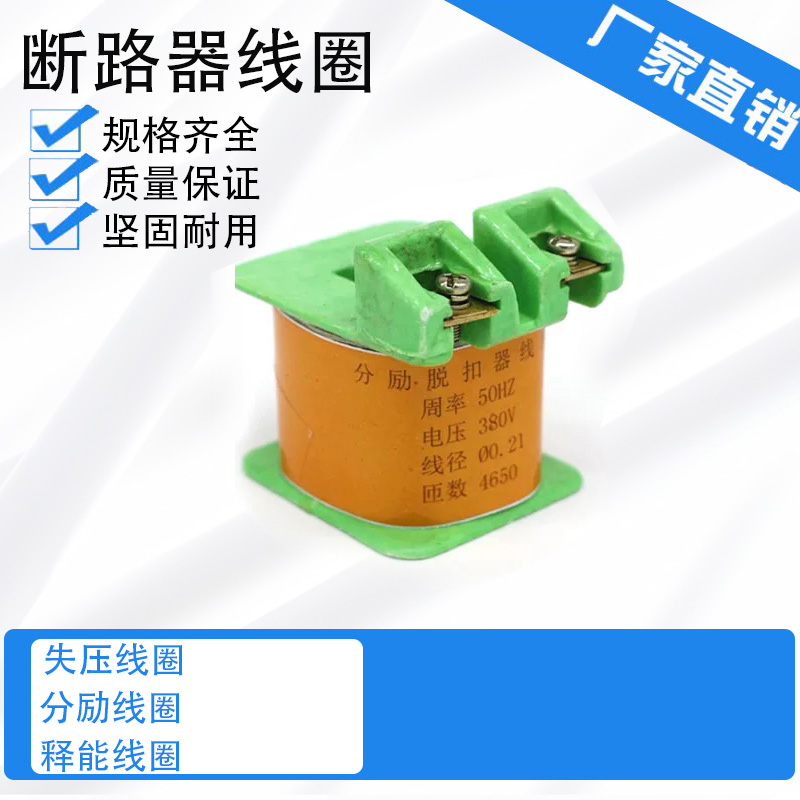 DW15DW16DW17失压脱扣线带圈