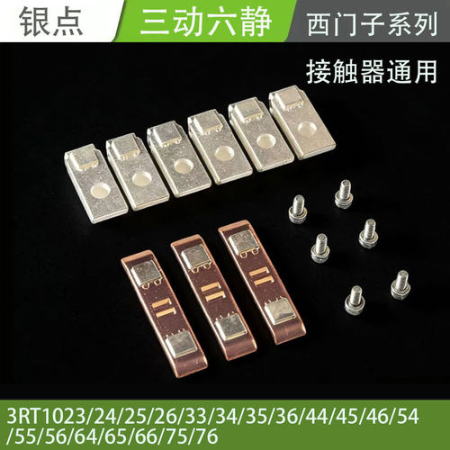 西门子接触器适用+触点+三动六静