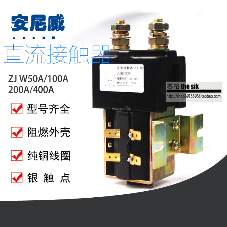 ZJWT200A ZJW100A-T叉车直流接触器CZWT100A. ZJWT150A--封面