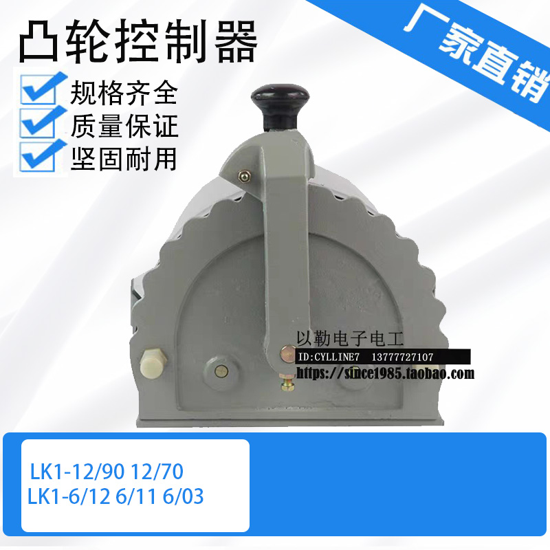主令控制器LK1-6/1212/70