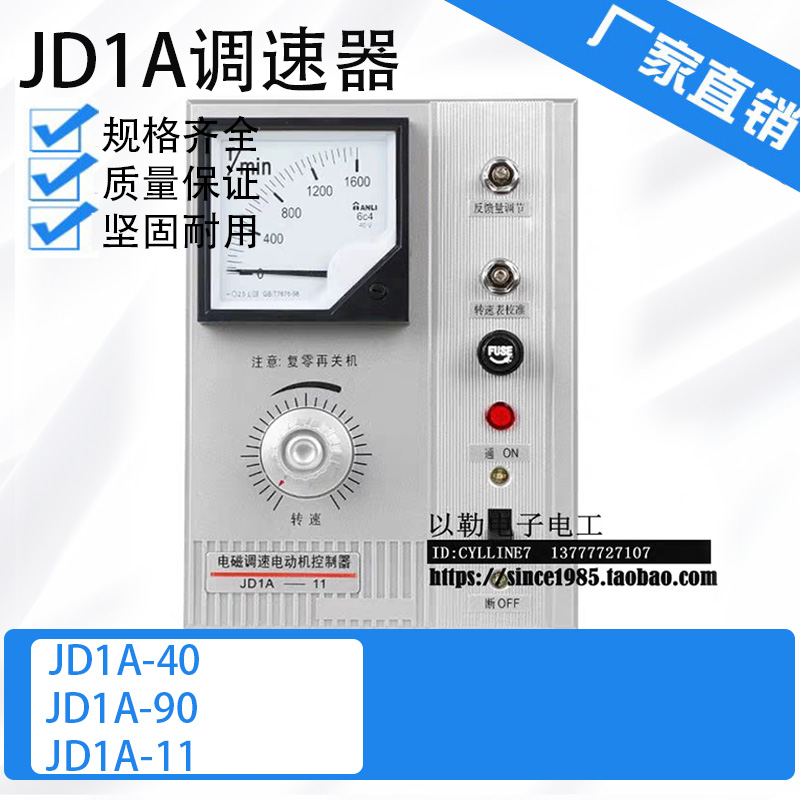 **调速器JDIA质保一年电磁调速电动机控制器JD1A-40 90带插头