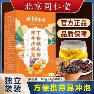 猴头菇沙棘丁香养胃茶正品独立小包装 150g/盒 肠胃调理口臭