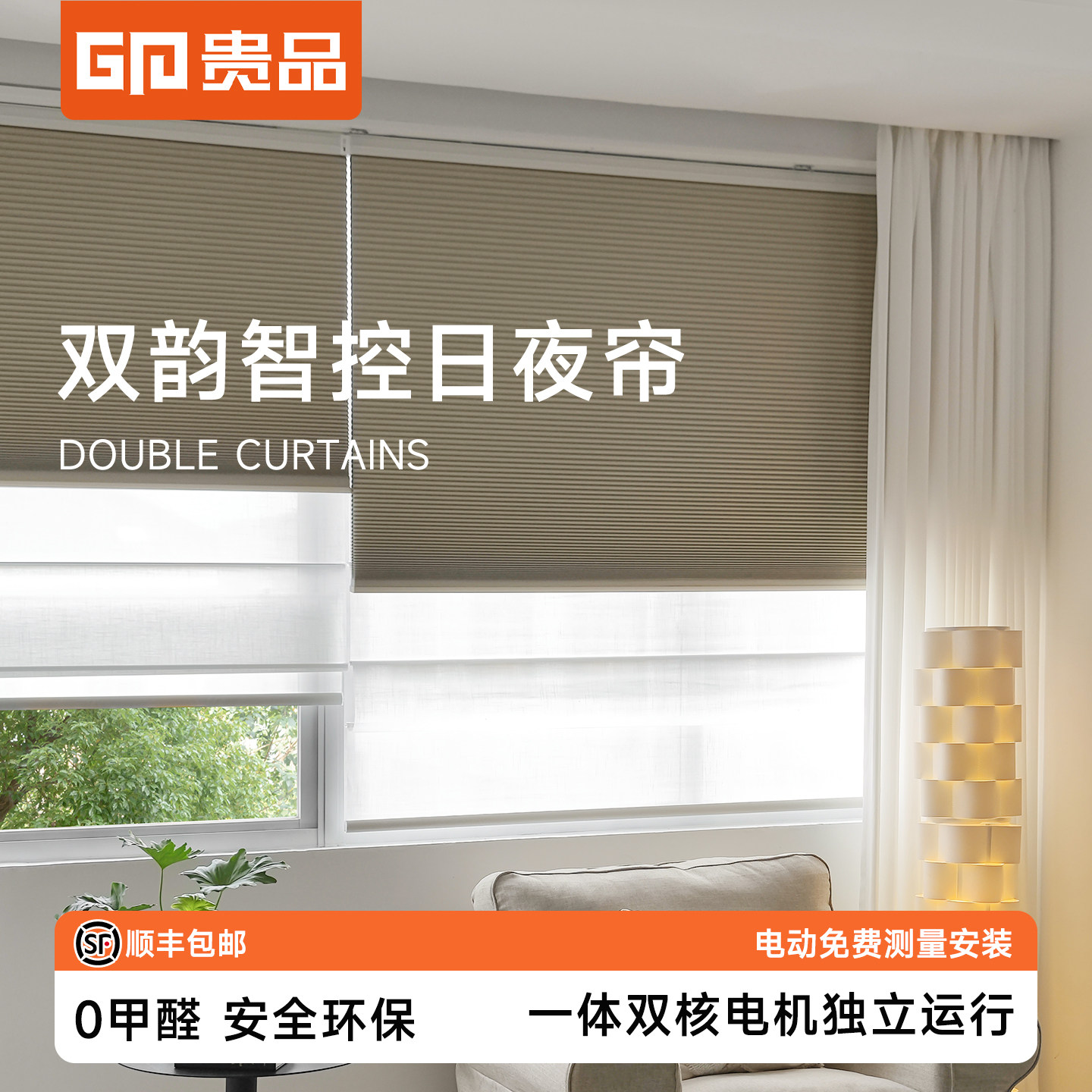 贵品双层日夜罗马帘遮光遮阳客厅图片