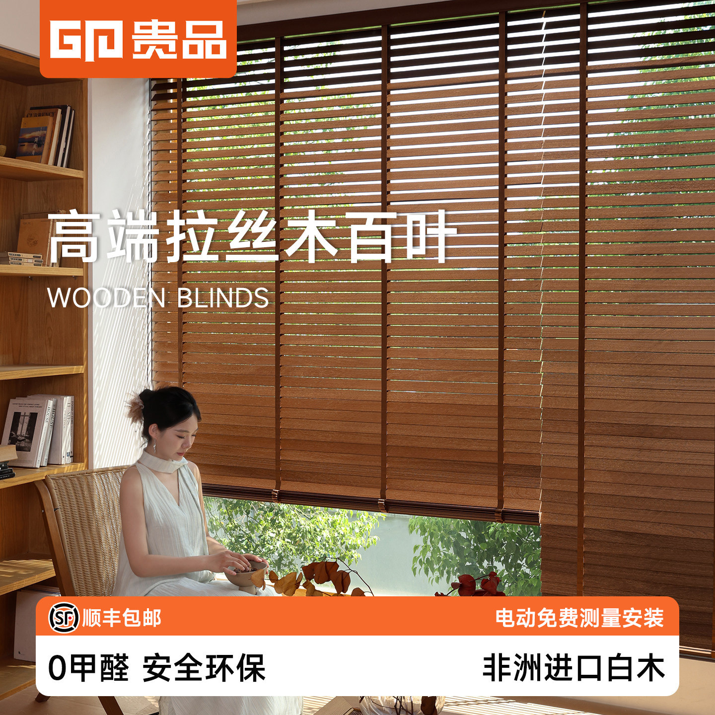贵品实木拉丝百叶窗帘中古风客厅书房隔断办公卧室遮阳调光百叶帘