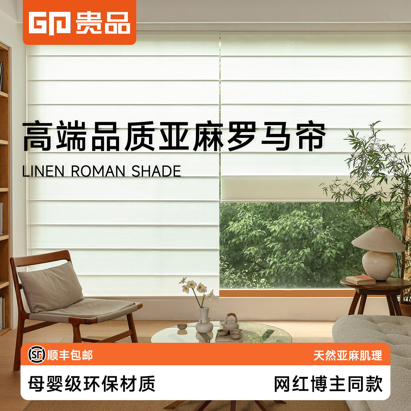 贵品亚麻罗马帘电动纱帘2025年新款客厅卧室书房升降折叠遮阳卷帘
