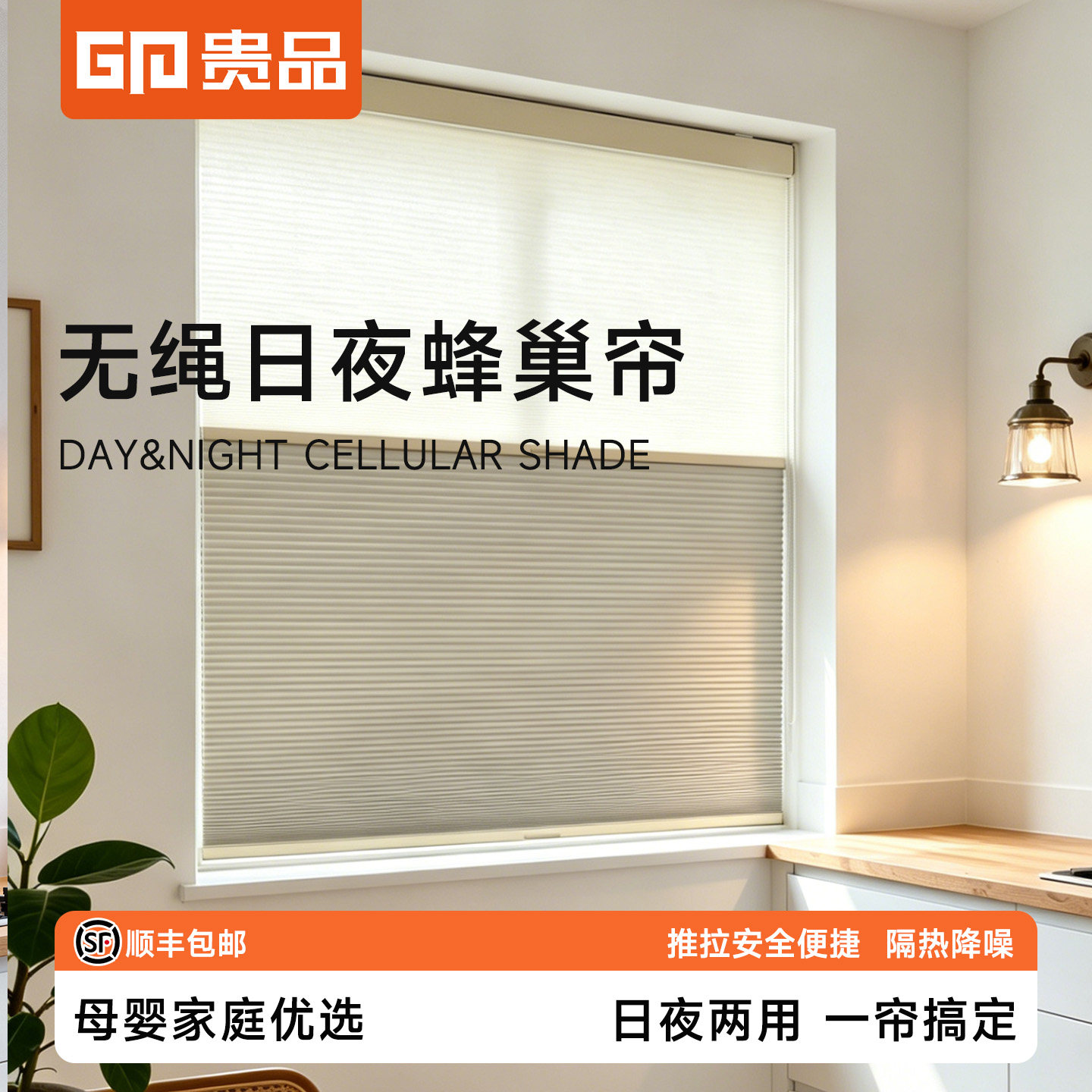 贵品无绳推拉日夜蜂巢帘免打孔图片