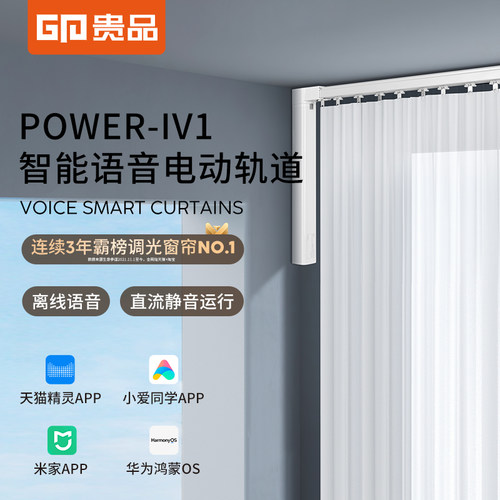 贵品电动窗帘轨道智能家居