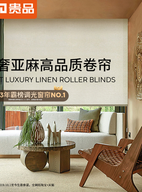 贵品亚麻卷帘免打孔窗帘卷拉式轻奢中式书房茶室隔断办公室遮阳帘