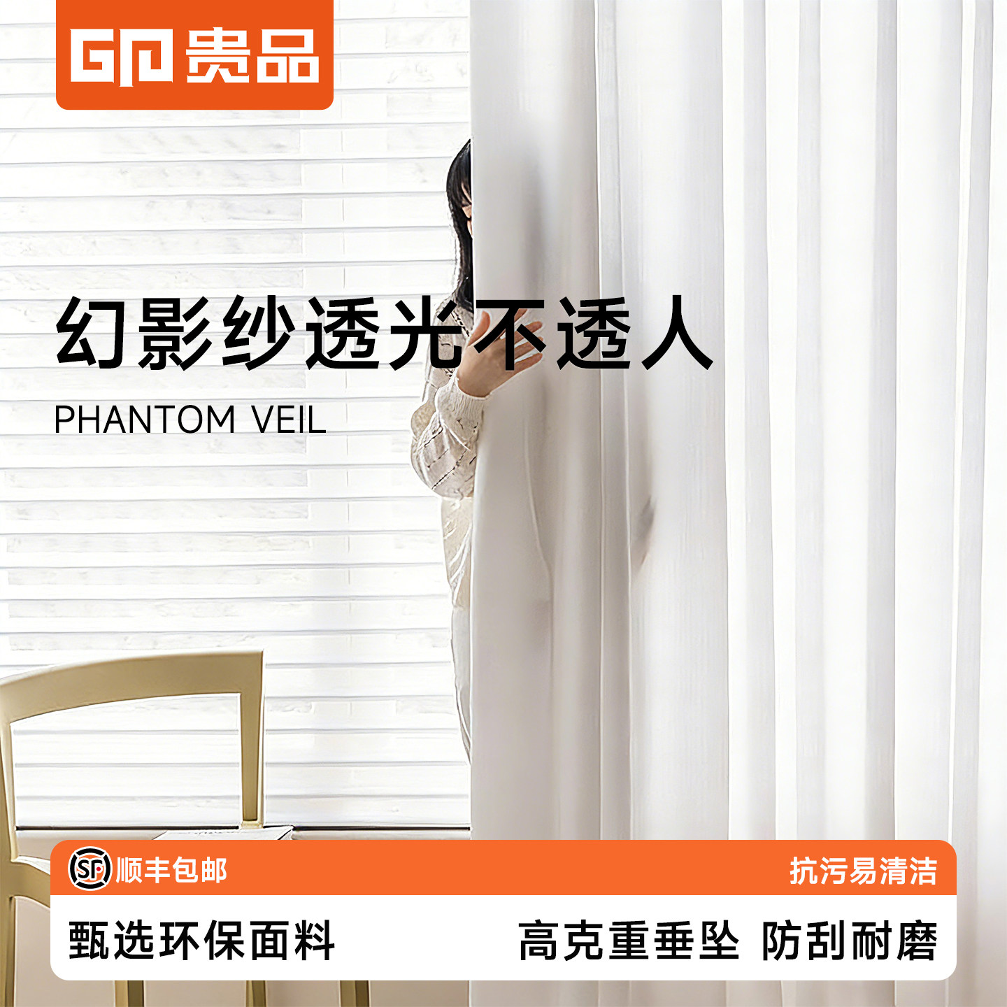 贵品白纱窗帘纱帘透光不透人幻影纱百叶纱遮光阳台飘窗白色窗纱