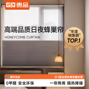 贵品日夜蜂巢窗帘2025新款 隔热降噪遮光遮阳卧室电动百叶窗蜂窝帘