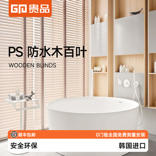 贵品防水木百叶窗帘浴室厨房阳台卫生间厕所遮阳调光升降百叶帘